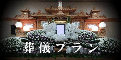 加藤仏具葬儀社 公式ホームページ 遠野駅前すぐ、真心とやすらぎの心